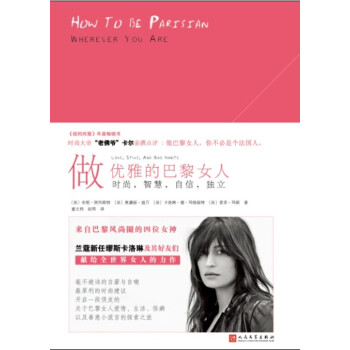 做优雅的巴黎女人：时尚，智慧，自信，独立（2017年新版） pdf epub mobi 下载
