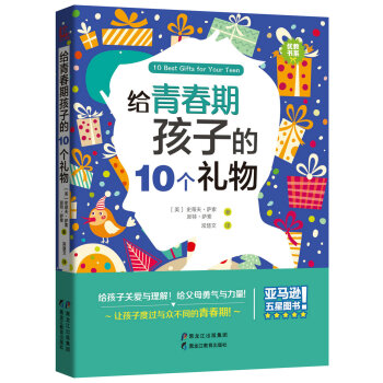 給青春期孩子的10個禮物/優教書係 pdf epub mobi 下载