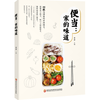 便当--家的味道 pdf epub mobi 下载