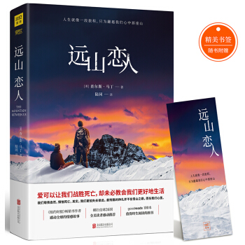 遠山戀人 pdf epub mobi 電子書 下載