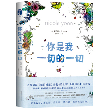 你是我一切的一切 [Everything, Everything] pdf epub mobi 電子書 下載