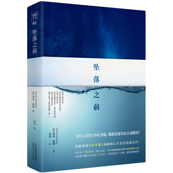 墜落之前 pdf epub mobi 電子書 下載