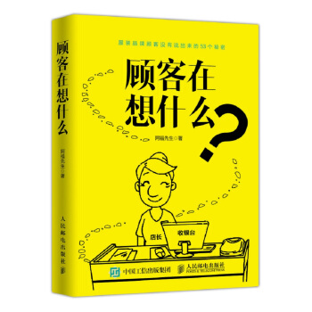 顧客在想什麼 pdf epub mobi 下载