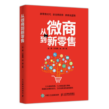 从微商到新零售 pdf epub mobi 下载