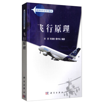 飞行原理 pdf epub mobi 下载