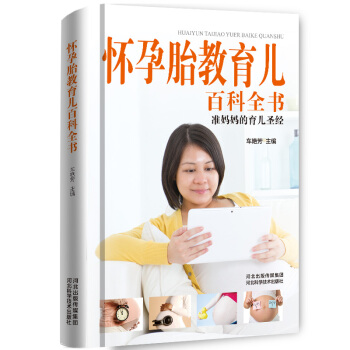 怀孕胎教育儿百科全书 pdf epub mobi 电子书 下载