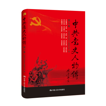 中共黨史人物傳·第36捲 pdf epub mobi 下载