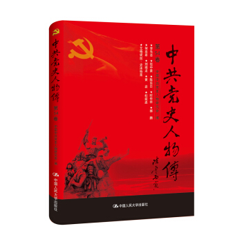 中共黨史人物傳·第54捲 pdf epub mobi 下载