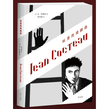 科剋托戲劇選 pdf epub mobi 下载