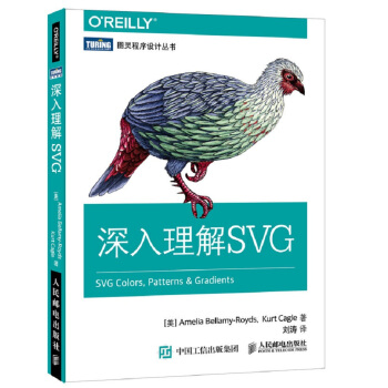深入理解SVG pdf epub mobi 下载