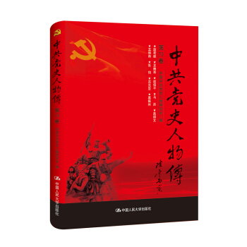 中共黨史人物傳·第73捲 pdf epub mobi 下载