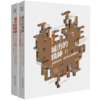 城市的精神（1-2套装） pdf epub mobi 下载