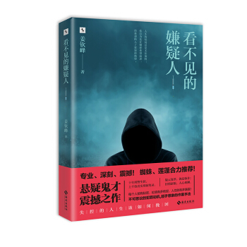 看不見的嫌疑人 pdf epub mobi 電子書 下載