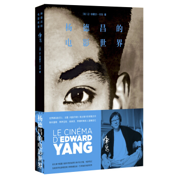 杨德昌的电影世界 pdf epub mobi 下载