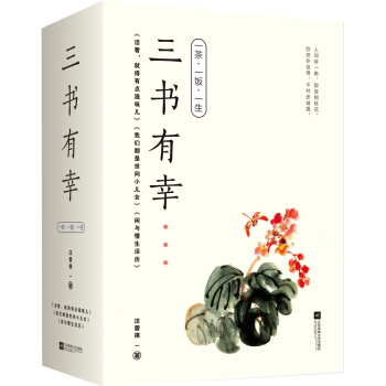 三書有幸（京東特供禮盒版） pdf epub mobi 下载
