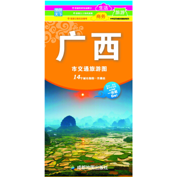 新版廣西交通旅遊圖 pdf epub mobi 下载