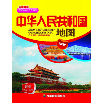 中華人民共和國地圖 pdf epub mobi 電子書 下載
