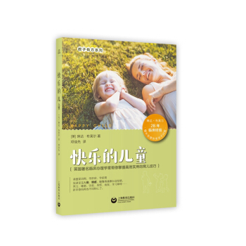 快乐的儿童 pdf epub mobi 电子书 下载