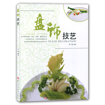 盤飾技藝 pdf epub mobi 電子書 下載