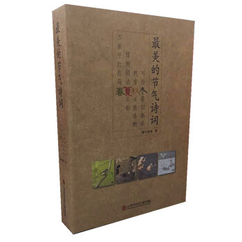 最美的節氣詩詞：萬紫韆紅總是春（4冊） pdf epub mobi 下载