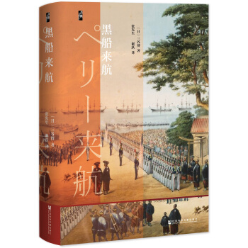 黑船來航 pdf epub mobi 下载