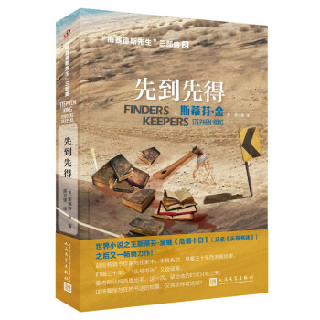 先到先得/“梅賽德斯先生”三部麯 pdf epub mobi 電子書 下載