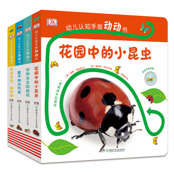 DK幼儿认知手指动动书（套装全4册） [0-3岁] [Follow the Trail] pdf epub mobi 下载