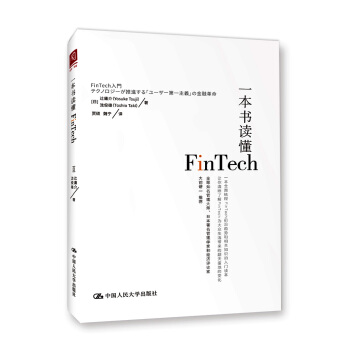 一本書讀懂Fintech pdf epub mobi 下载