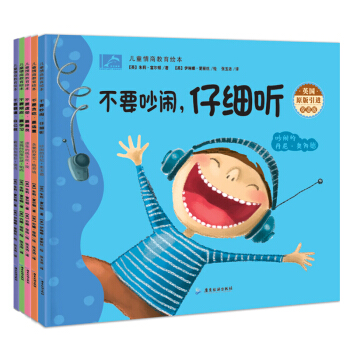 儿童情商教育双语绘本 3-6岁宝宝启蒙认知 不要顽皮要学习/不要吵闹仔细听/不要霸道自己做等（套装全5册） [3-6岁] pdf epub mobi 下载