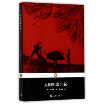 太陽照常升起/企鵝經典 pdf epub mobi 下载