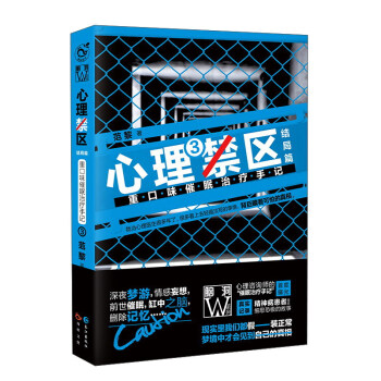 心理禁区3 结局篇 pdf epub mobi 下载