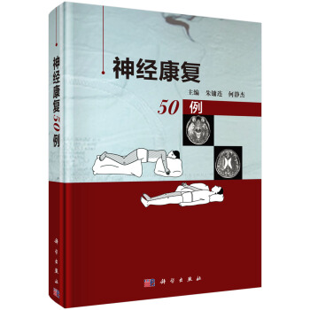 神經康復50例 pdf epub mobi 下载