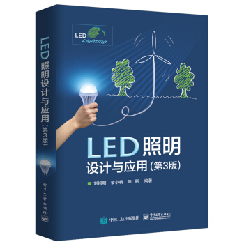 LED照明設計與應用（第3版） pdf epub mobi 下载