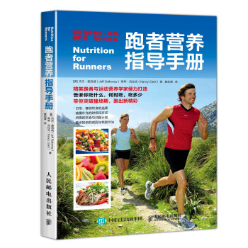 跑者營養指導手冊 pdf epub mobi 電子書 下載