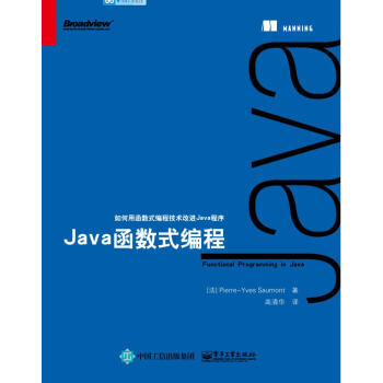 Java函數式編程 pdf epub mobi 電子書 下載