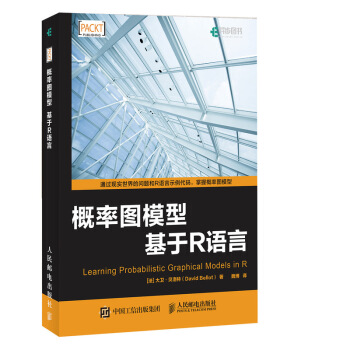 概率圖模型 基於R語言 pdf epub mobi 電子書 下載