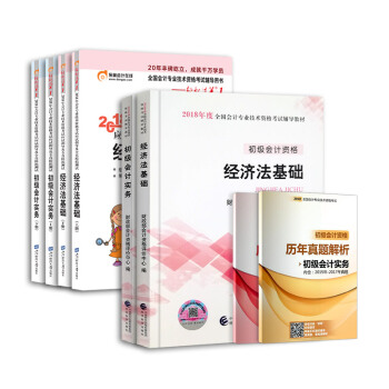 初级会计职称2018官方教材+东奥轻松过关一+历年真题（套装全8册） pdf epub mobi 下载