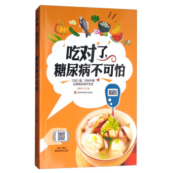吃對瞭，糖尿病不可怕 pdf epub mobi 電子書 下載