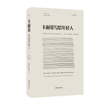 卡耐基写给年轻人 pdf epub mobi 下载