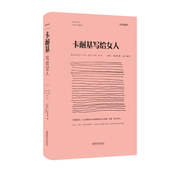 卡耐基写给女人 pdf epub mobi 下载