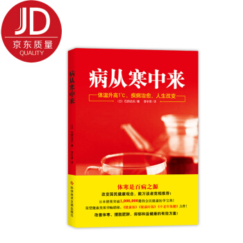 病從寒中來：體溫升高1°C,疾病治愈，人生改變 pdf epub mobi 電子書 下載