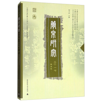 簡帛研究2017（春夏捲） pdf epub mobi 電子書 下載
