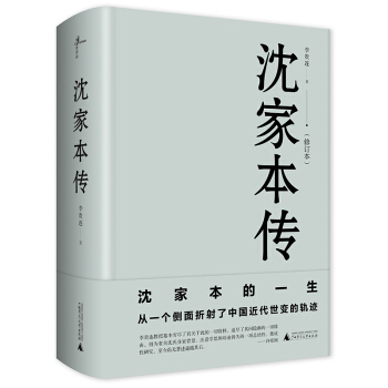 沈家本传（修订本） pdf epub mobi 下载