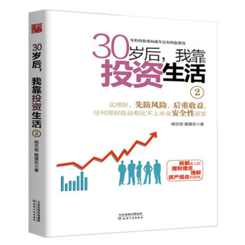 30歲後,我靠投資生活2