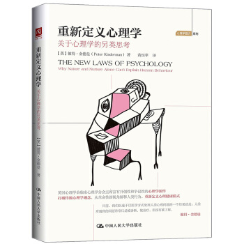 重新定义心理学：关于心理学的另类思考 pdf epub mobi 下载