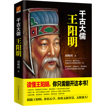 千古大儒：王阳明 pdf epub mobi 下载