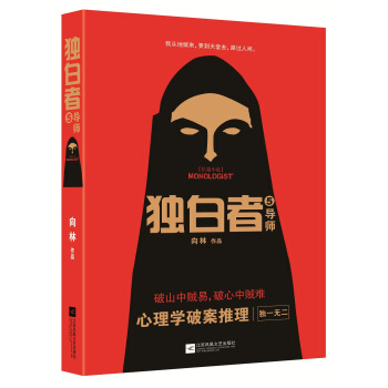 獨白者5:導師 pdf epub mobi 電子書 下載