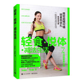 輕食·悅體·減法生活 pdf epub mobi 電子書 下載