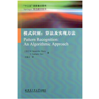 模式識彆:算法及實現方法