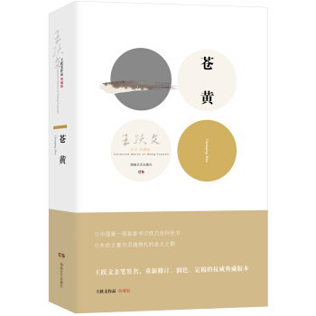 蒼黃（典藏版） pdf epub mobi 電子書 下載